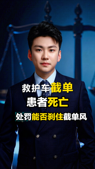 冀时新闻主播说| 救护车截单延误病情致死 深圳卫健委发布通告  7.6万罚款能刹住“截单”风？