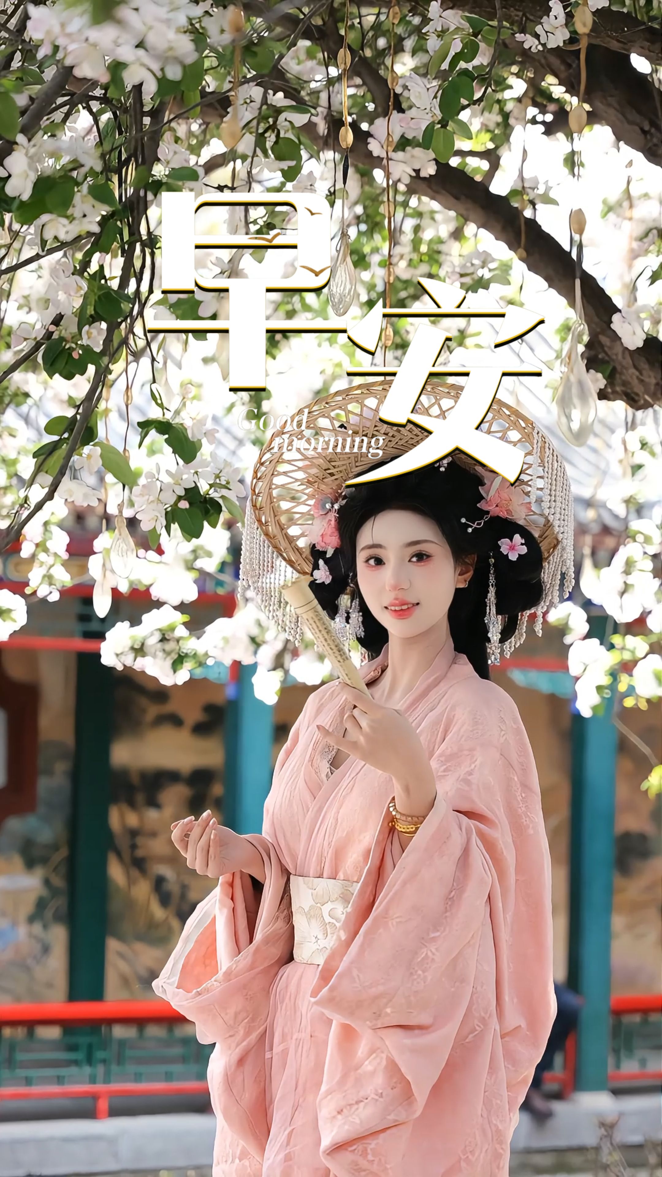 2026年4月11日，早安！春风和煦，草木芬芳，正是人间好时节。告别一周忙碌，走进春光，去看花开满枝，去听清风鸟鸣，让自然的生机抚平疲惫，让温暖的阳光注入力量。周末愉快！