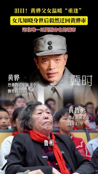 #伟log 第7期｜83岁女儿与32岁“爸爸”温暖重逢！（二）