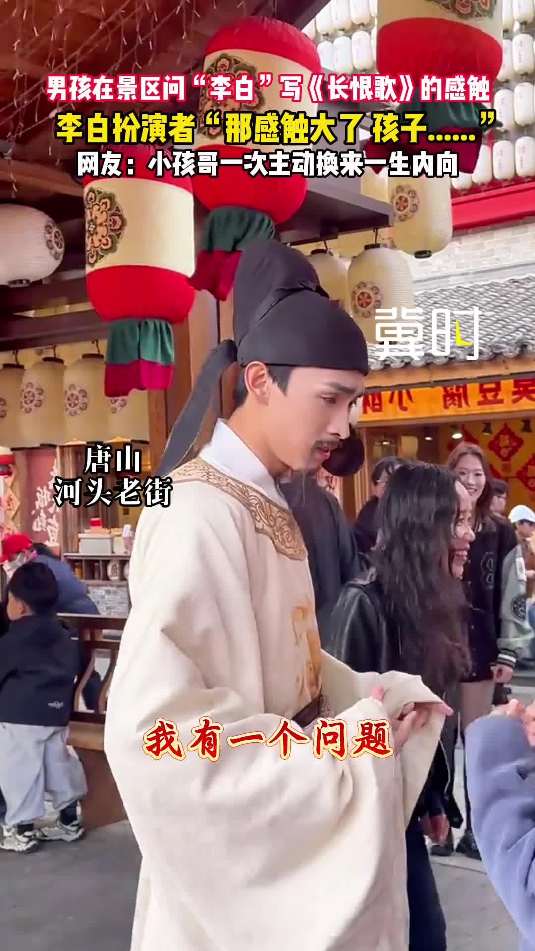 河头老街名场面：“李白”的感触太大了