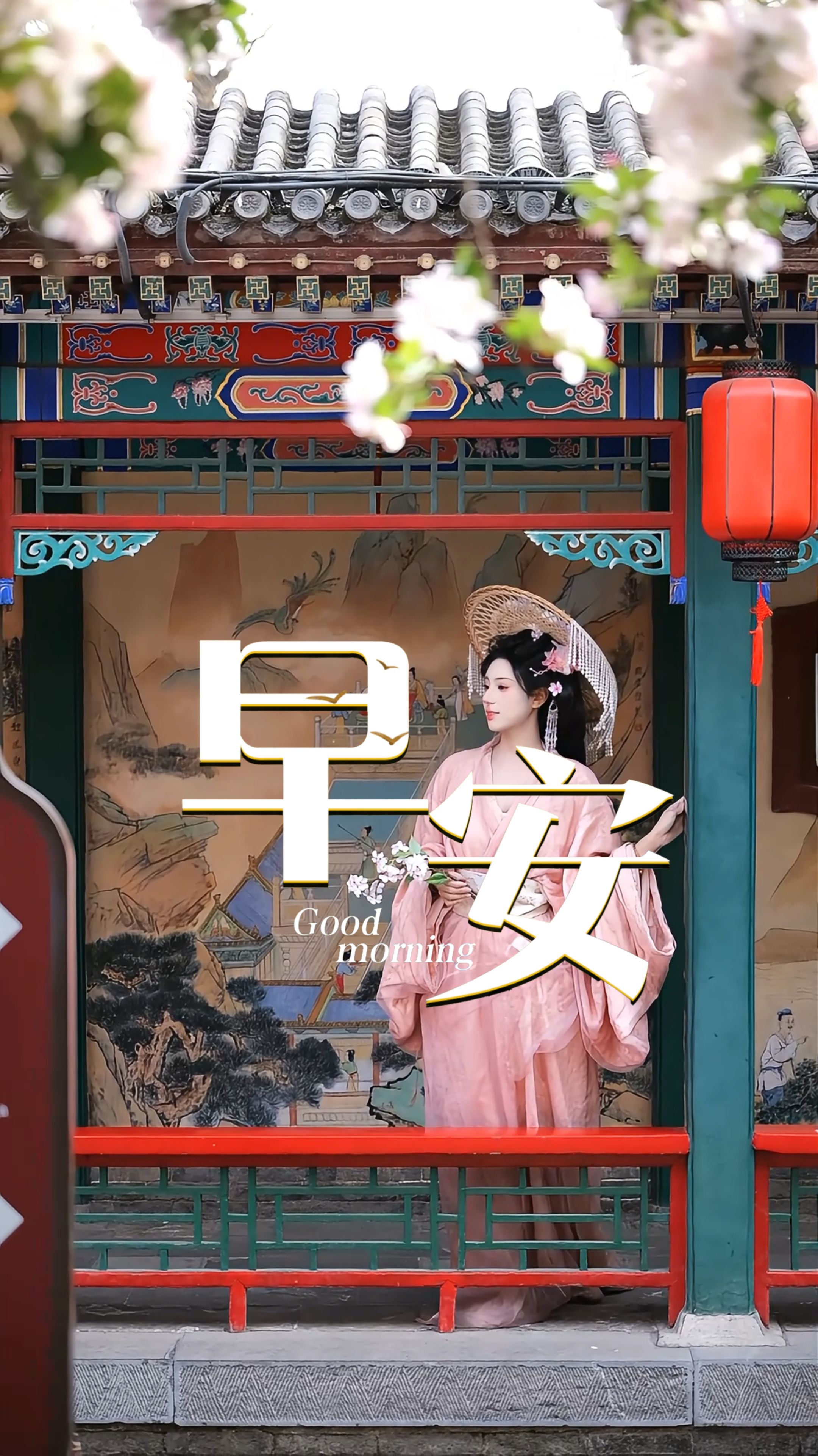 2026年4月12日，早安！枝桠舒展，百花争春。放下琐事，亲近自然，在青山绿水间舒展身心，在繁花绿意中重拾活力，一路走一路看，慢慢找到自己！