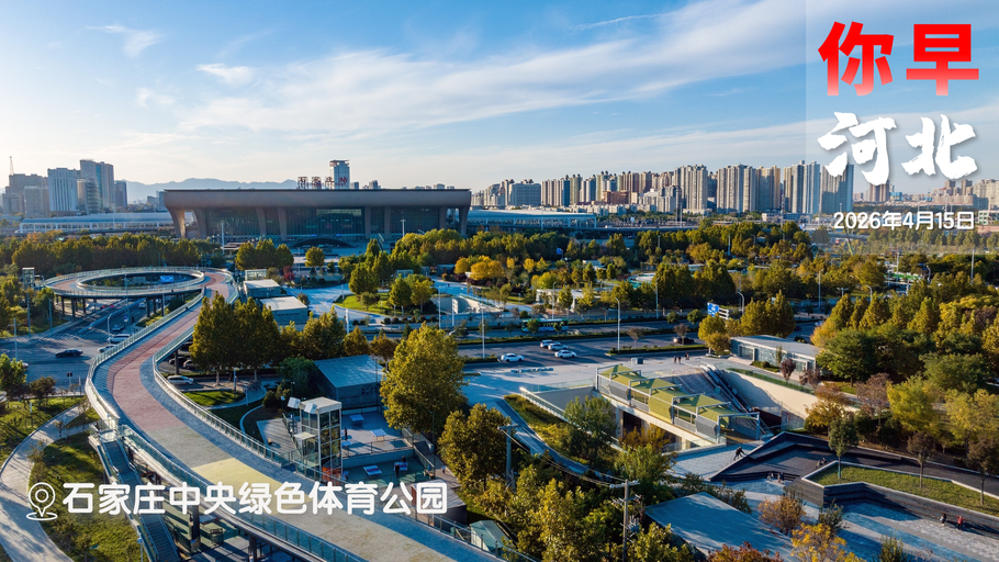 你早，河北｜苏林抵京为何直奔雄安；你和国家安全“大事”有哪些关系？花7亿建的农业基地不干农业；美伊下一步，是打还是谈？