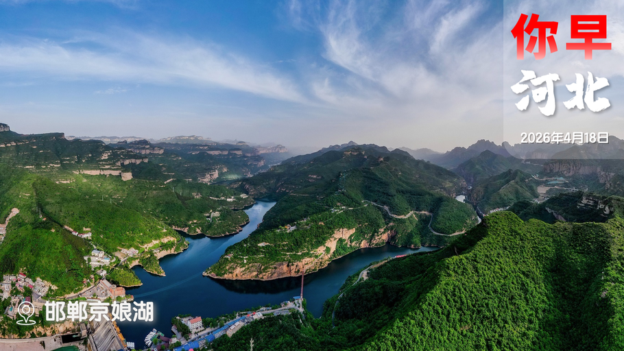 你早，河北｜强对流＋11级大风＋降温10℃；300万元优惠券惠读者；地球今年冲击高温极限？美伊正磋商终战计划