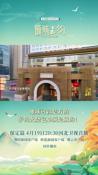 倾城之约｜地球可以是方的，驴肉火烧它必须是圆的！