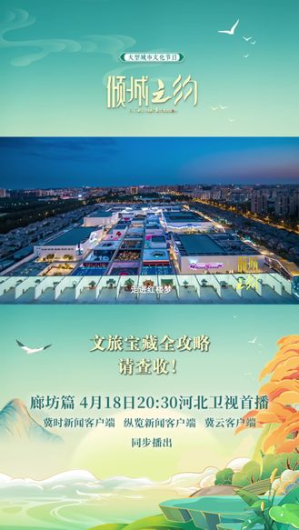 倾城之约｜文旅宝藏全攻略，请查收!