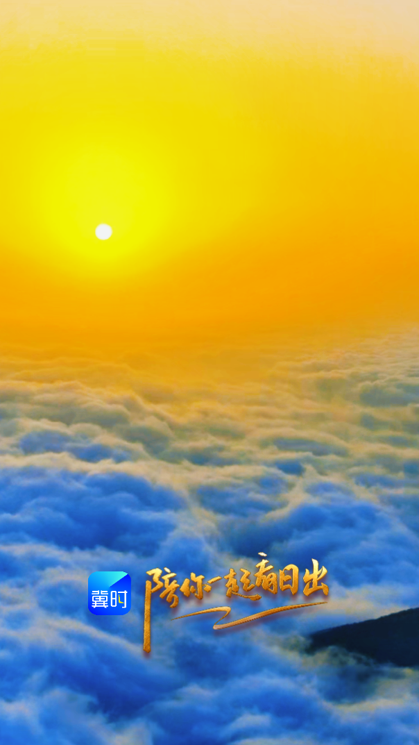 陪你一起看日出丨承德 雾灵山 2026.04.18