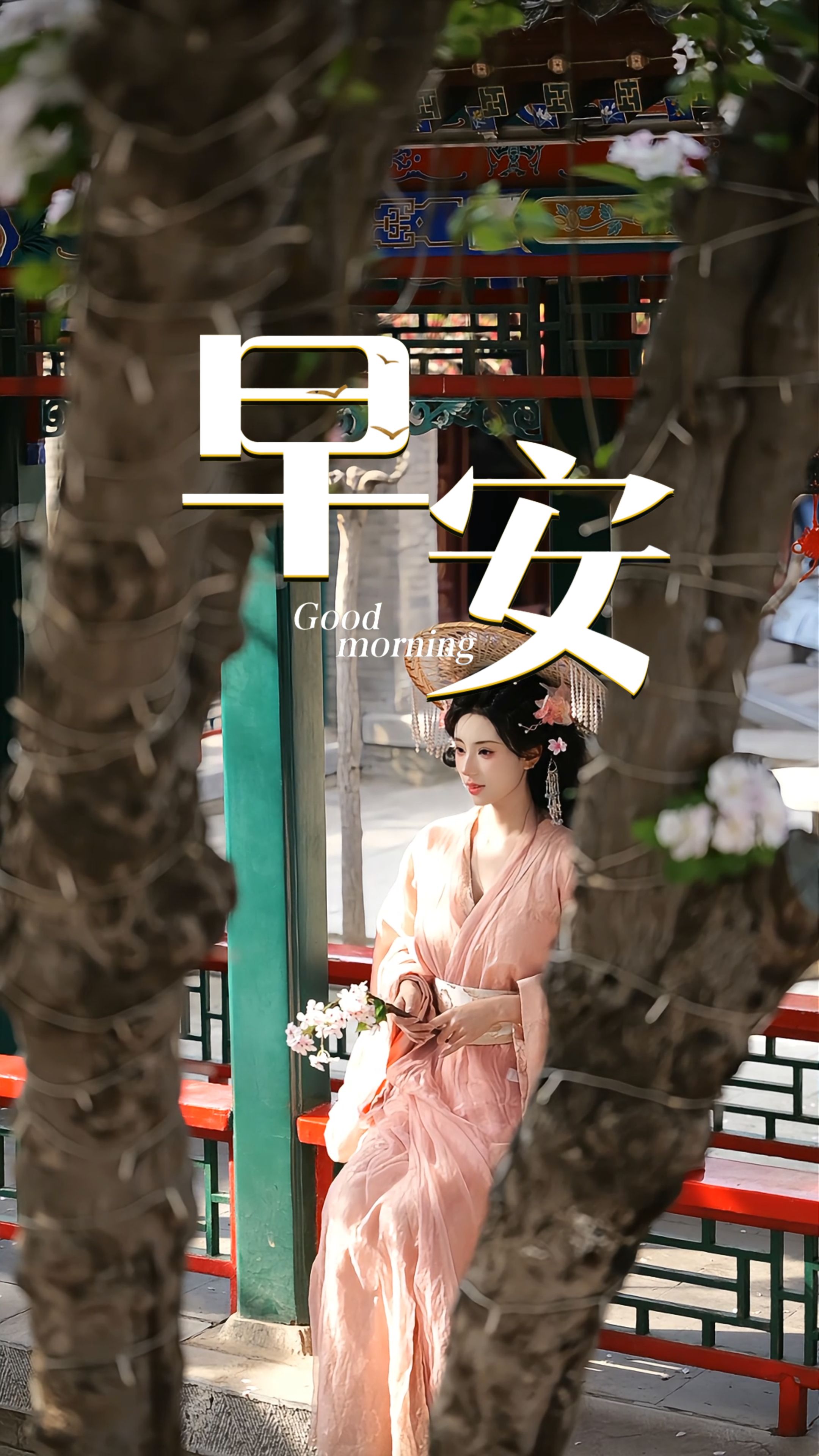 2026年4月19日，早安！春日正好，周末悠然，沐浴在温暖的晨光里，感受草木清香与温柔风息。暂别琐碎，静心休憩，让身心在春色中舒展，积蓄满满能量，开启轻松自在的一天！