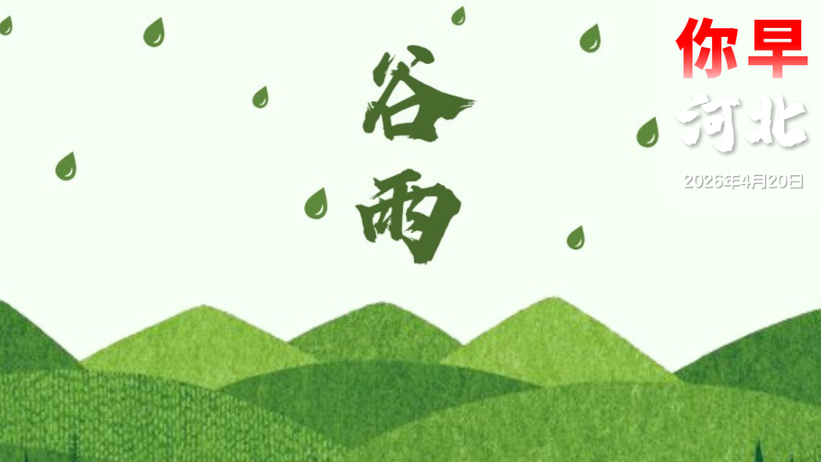 你早，河北｜本轮沙尘天气何时结束；机器人靠什么跑赢人类；解放军向日方划出红线；美伊明天谈得成吗？