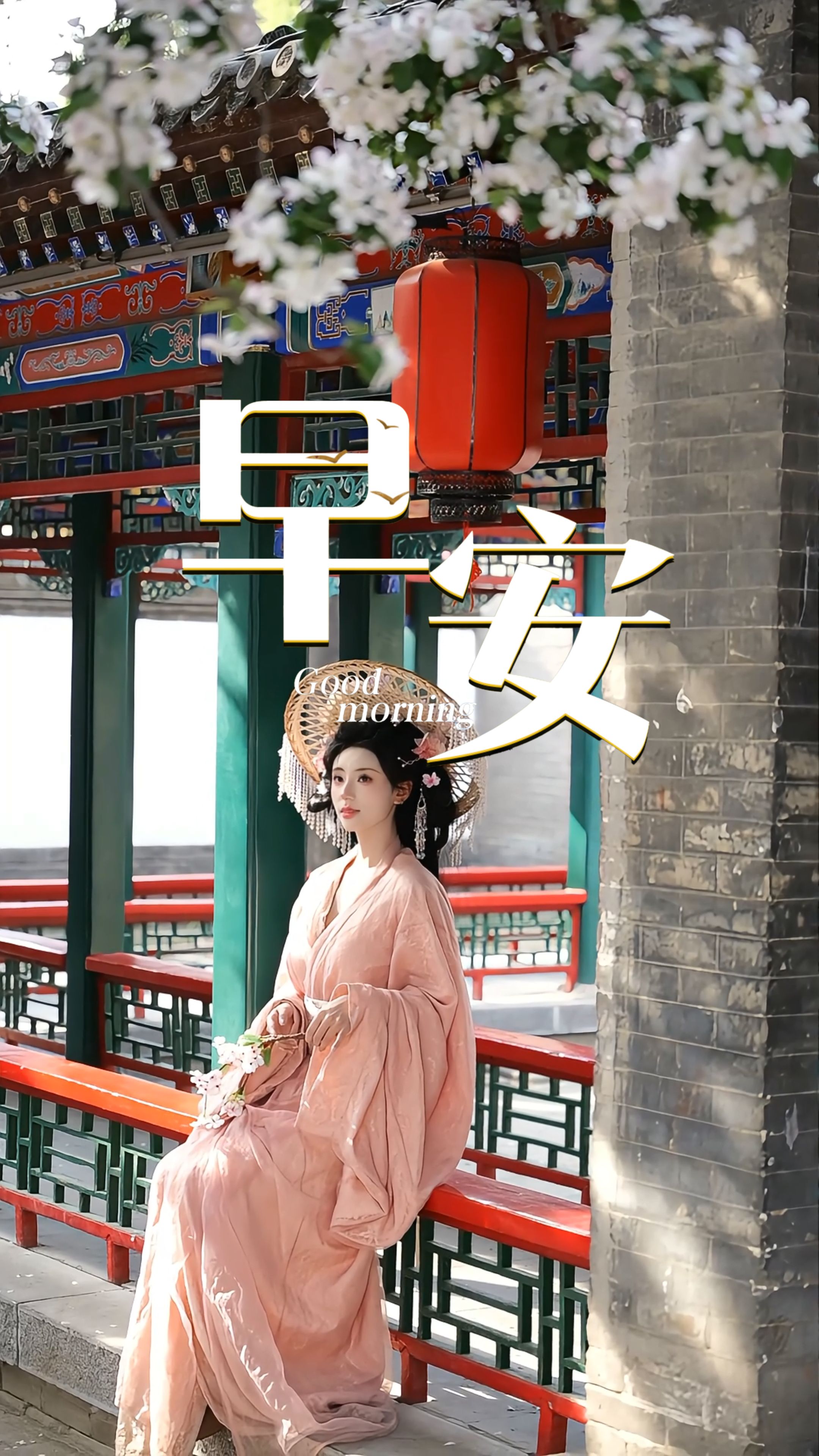 2026年4月22日，早安！春风、阳光、清新的空气，绚烂的春花，你看，生活的美好并不昂贵，但你的好心情却很可贵！愿你融入自然，每天都有好心情！