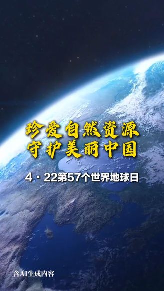 山河不语，万物有灵，我们共栖同一颗蓝色星球。绿水青山皆是馈赠，万物共生方得长远  #世界地球日
