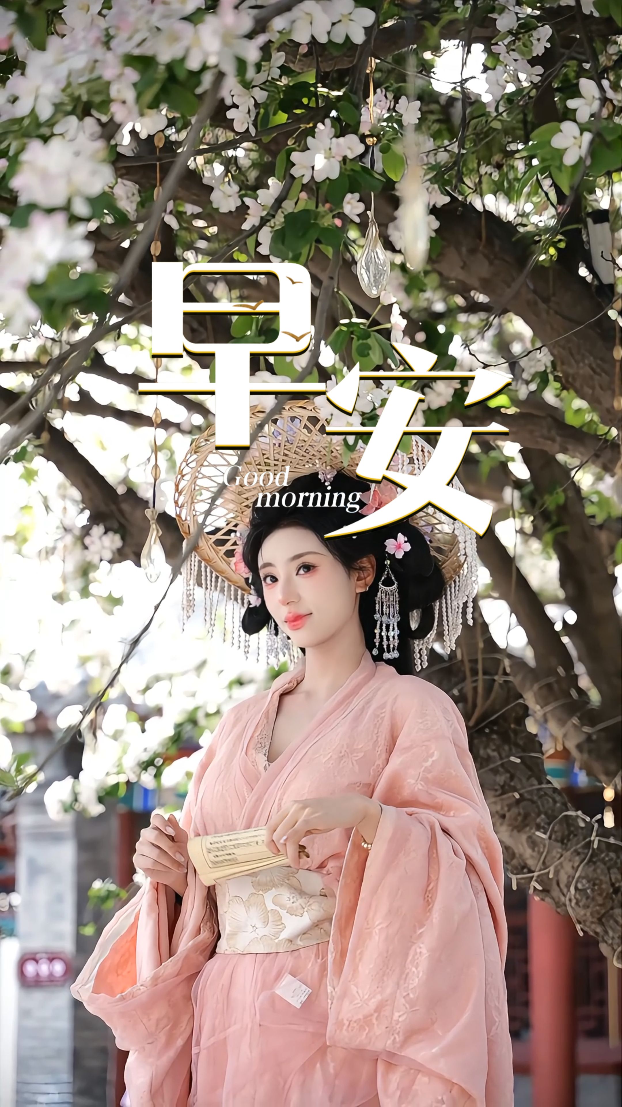 2026年4月26日，早安！周末，让脚步慢下来，去听风、看花、晒一晒温柔的阳光。把疲惫轻轻卸下。愿你被美好治愈，重拾从容与欢喜！