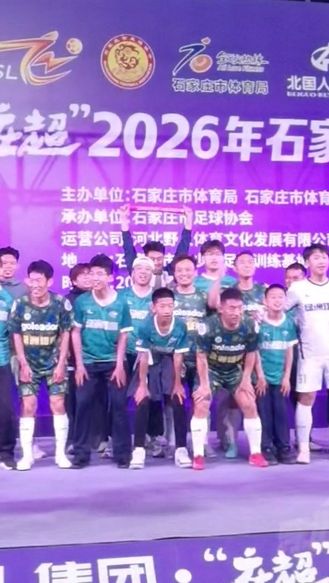 【河北@体育】“庄超”2026年石家庄五人制足球联赛激情开赛