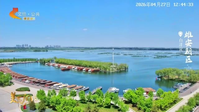 美丽河北慢直播丨2026.04.27 正午