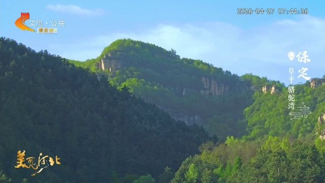 美丽河北慢直播丨2026.04.27 清晨