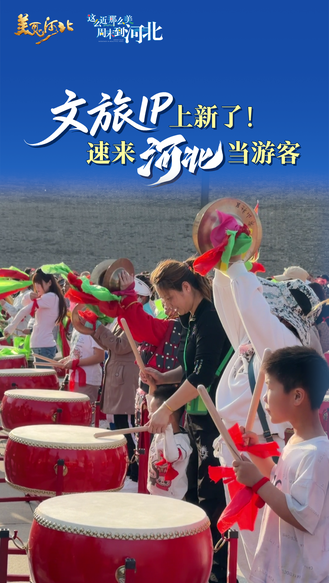《美丽河北》慢直播特别节目《文旅IP上新了！速来河北当游客》每天穿越一个片场，假期给你安排得明明白白！