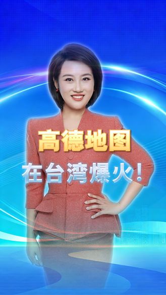 我们早已普及的功能，成了台湾的顶配黑科技？科技终将拉近距离，台湾当归 丨冀时新闻主播说