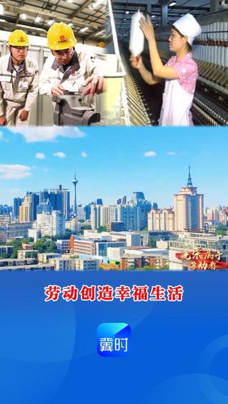 【时光机】劳动创造幸福生活#五一国际劳动节#劳动节快乐