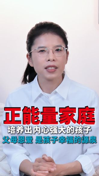 壹君育见丨父母恩爱 是孩子幸福的源泉