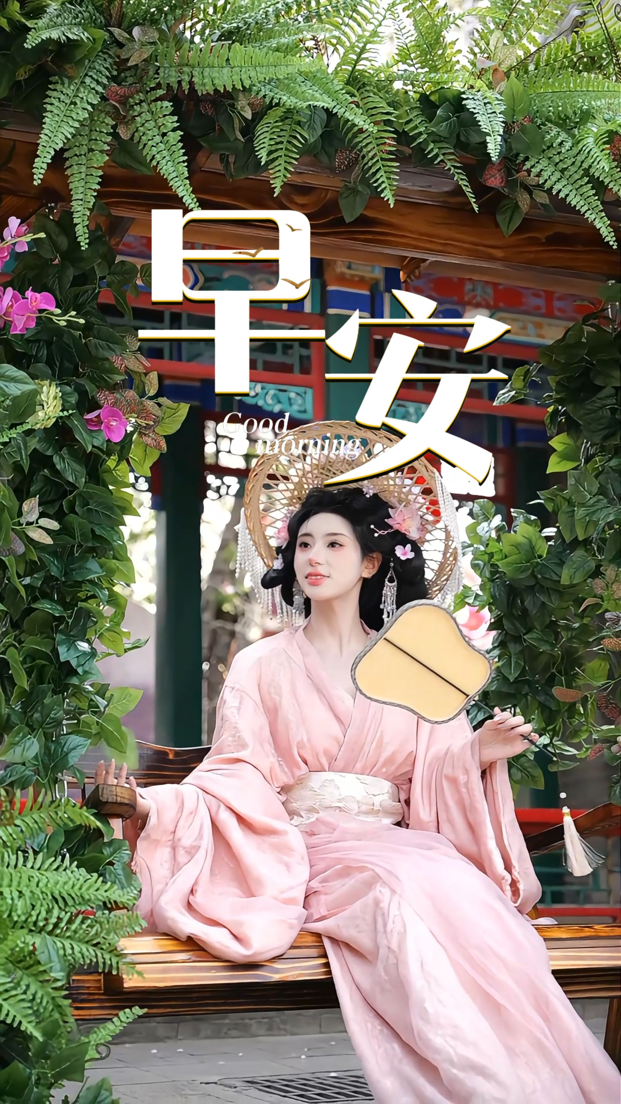 2026年5月3日，早安！风随心漫行，人间风光正好。慢下来感受生活美好，沉淀心境，自在松弛，愿日子温柔闪光，日日皆有欢喜相伴！