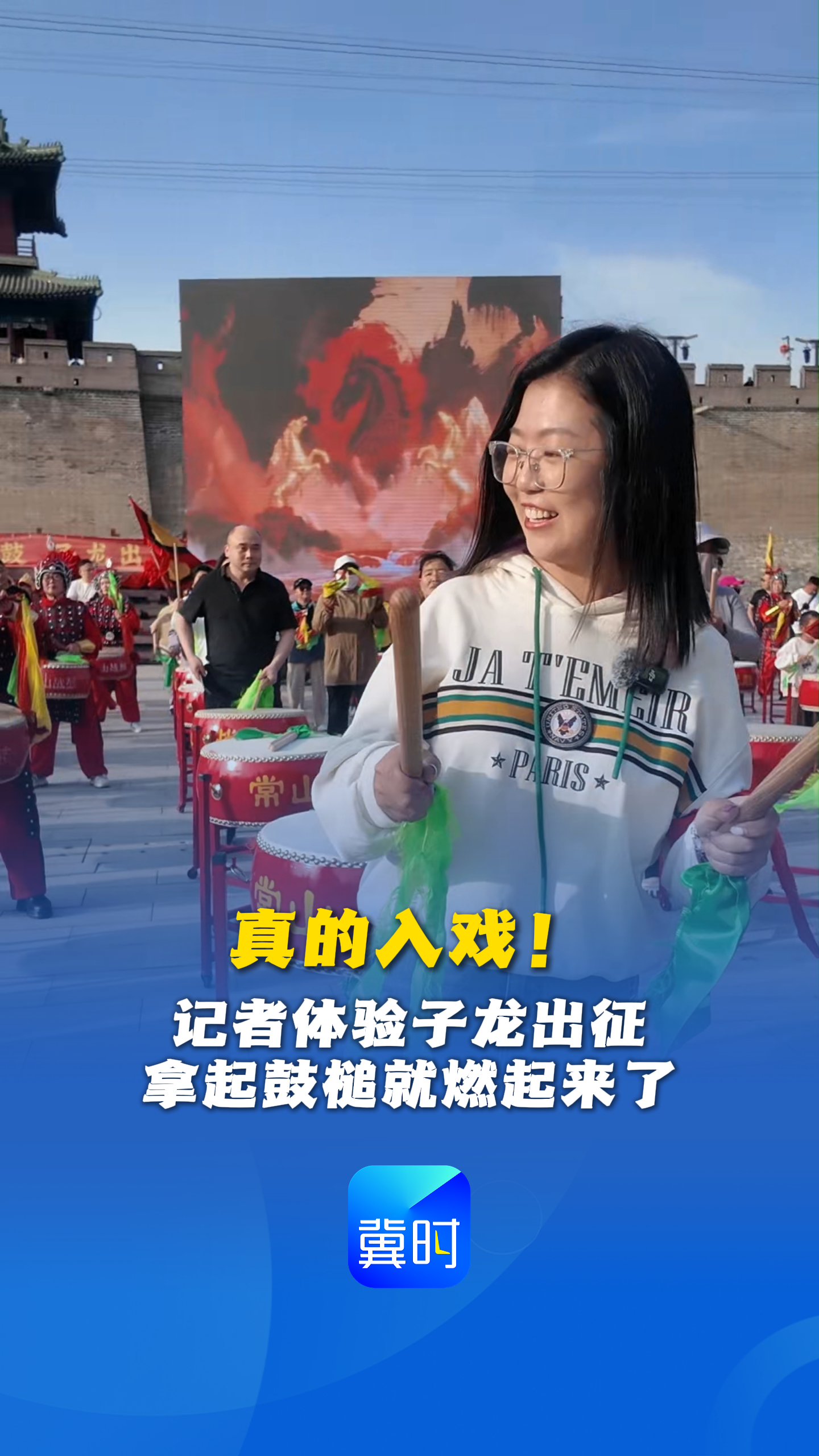 速来河北当游客丨真的入戏！记者体验子龙出征 拿起鼓槌就燃起来了#河北的五一就是非遗大party #来河北当一天赵子龙的兵