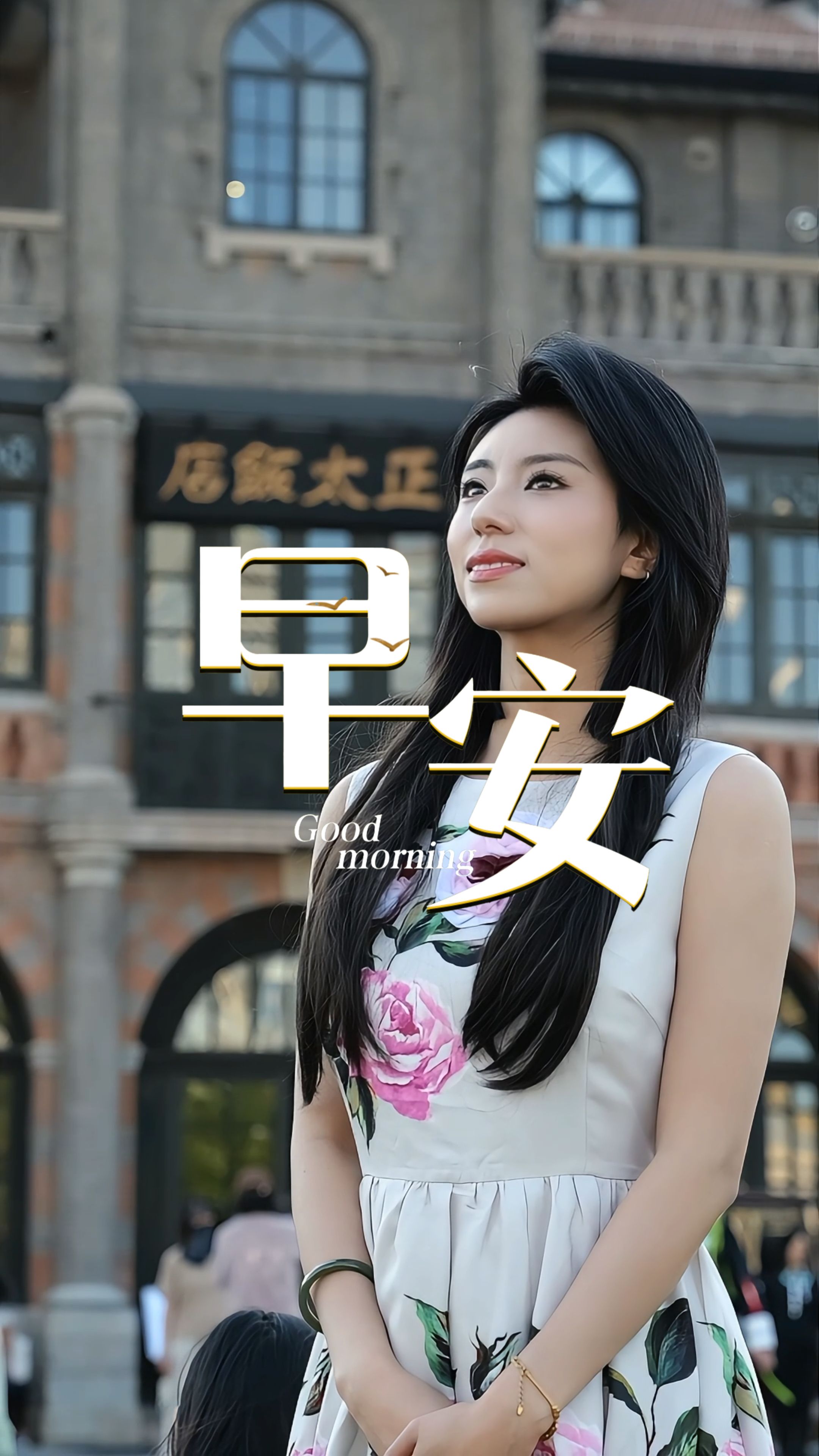 2026年5月4日，早安！五四青春，风光正好。少年自有凌云志，热血不负韶华年。带着赤诚与勇敢奔赴前路。以青春之力，赴时代之约，步履不停，向阳前行！