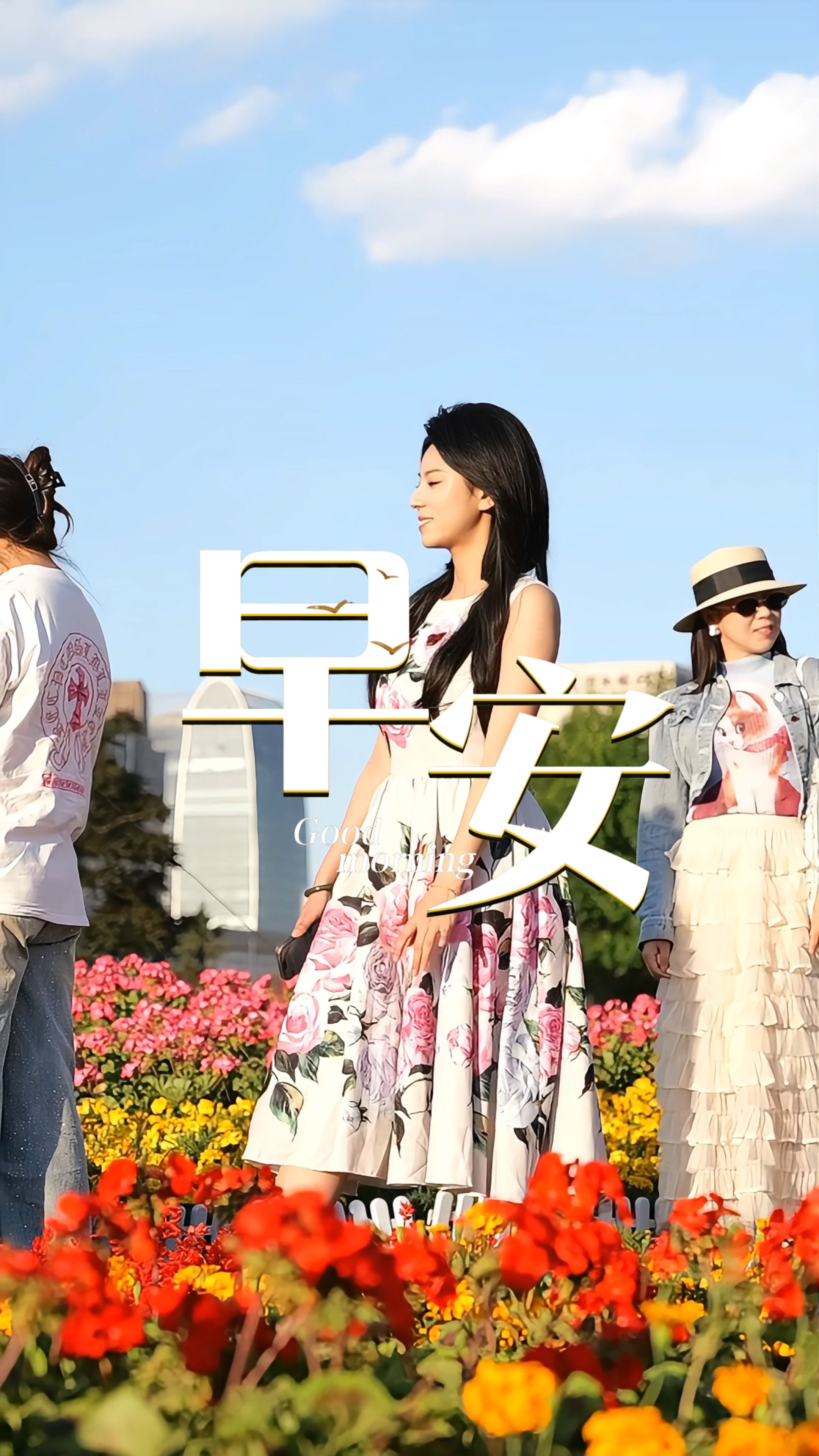 2026年5月6日，早安！告别假期悠闲时光，重拾昂扬斗志，以饱满热忱奔赴新的征程。脚踏实地，整装前行，保持热爱，奔赴一路繁花！