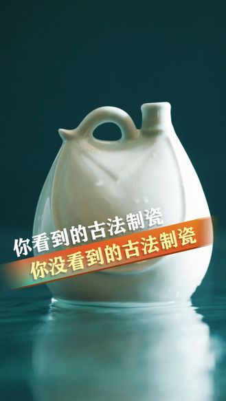 倾城之约｜你看到的古法制瓷vs你没看到的古法制瓷