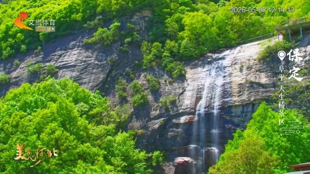 美丽河北慢直播丨升温了 随风出发“冀”情山水 2026.05.08 正午