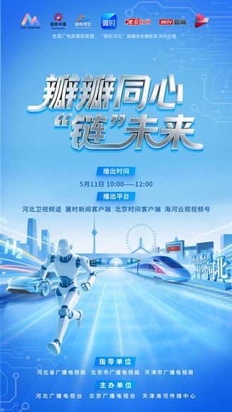 全媒体特别节目《瓣瓣同心“链”未来》即将推出