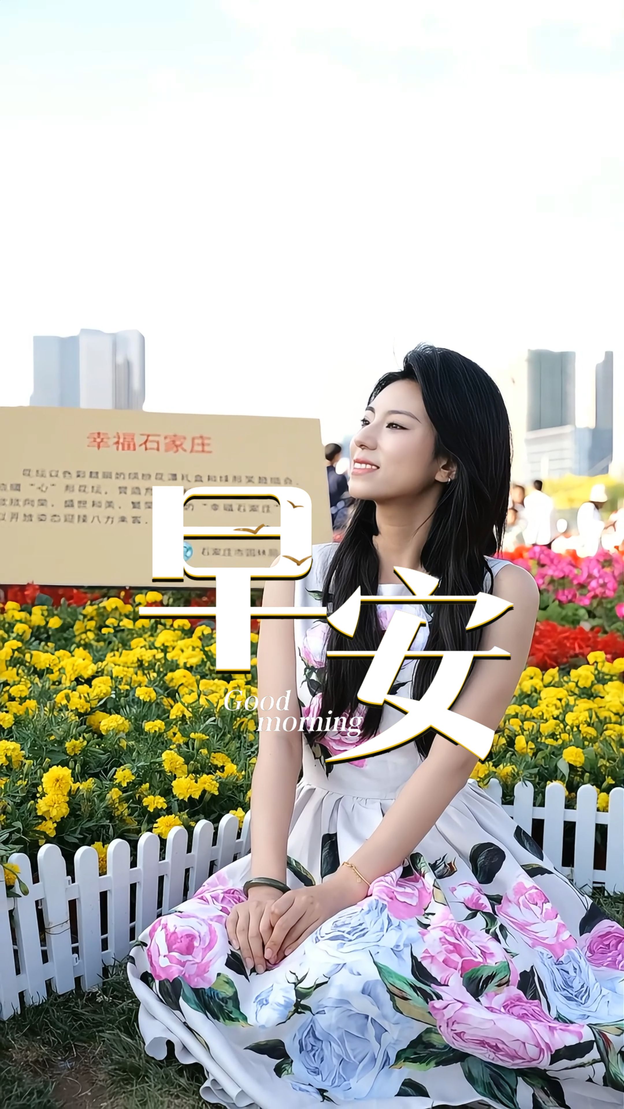 2026年5月10日，早安！母爱也许不是惊天动地、轰轰烈烈，却藏在每一句日常的细碎叮嘱里，融在岁岁年年的默默守护中。愿天下所有母亲平安康健，笑意常伴，被时光偏爱，被生活温柔以待！