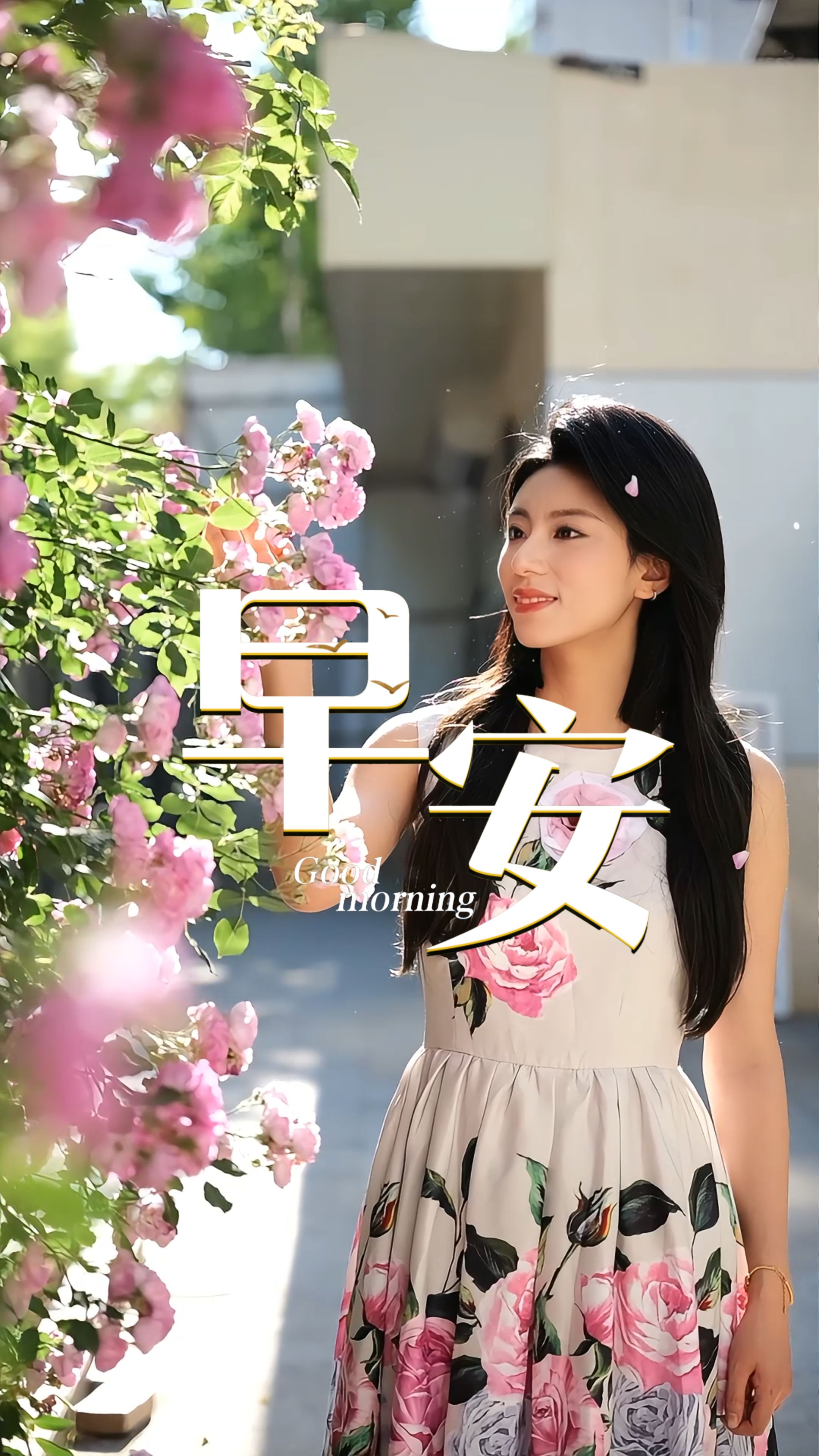 2026年5月11日，早安！夏风裹挟清香，夏雨滋润作物，天地清朗，万物焕新，愿你带着清爽的心境奔赴崭新一天，加油！