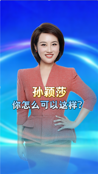 孙颖莎，你怎么可以这样？逆风挽狂澜，谦逊藏锋芒 丨冀时新闻主播说