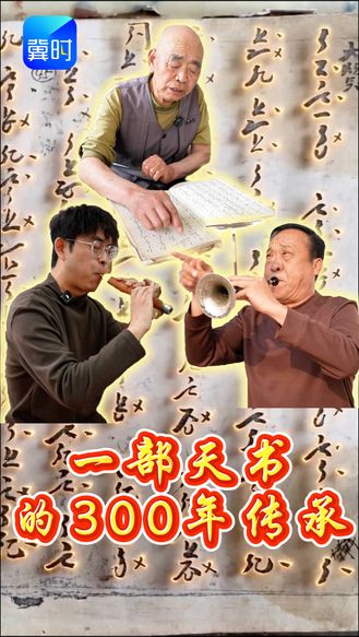 一部天书的300年传承