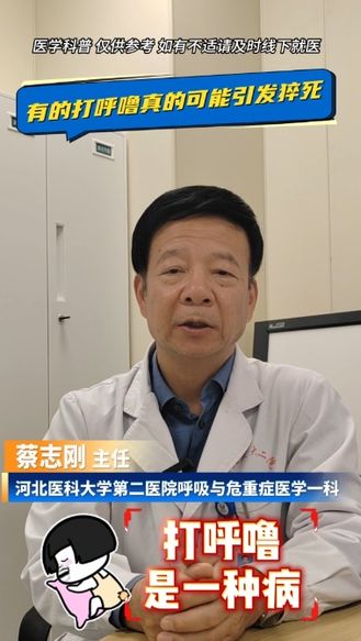 【名医来了】有的打呼噜真的可能引发猝死
