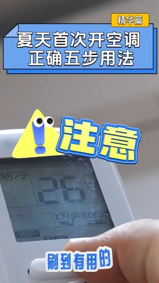 久置空调千万别直开！开机必做这5件事