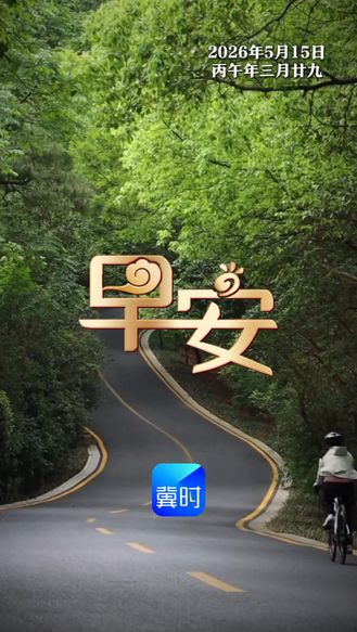 早安 | 生活自有温柔与诗意 愿您时时遇见美好 日日皆是舒心