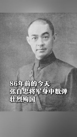 86年前的今天，张自忠将军身中数弹，壮烈殉国