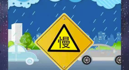漫说 丨 雨天路滑 这份交通安全出行提示请查收！