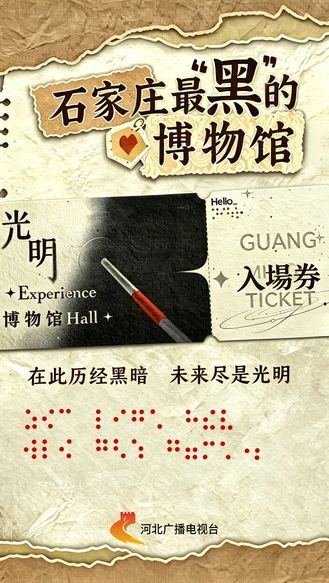 5·18国际博物馆日 河北广播电视台记者曝光石家庄最“黑”的博物馆