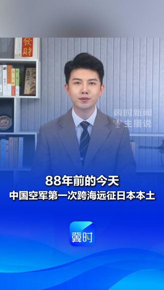 88年前的今天，中国空军第一次跨海远征日本本土，扔下的不是炸弹，而是百万传单 “尔再不训  则百万传单将变为千吨炸弹”