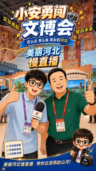深圳文博会河北产业组团美丽河北文创上新，来美丽河北展区逛文创，带走一本《此刻 这么近 那么美》