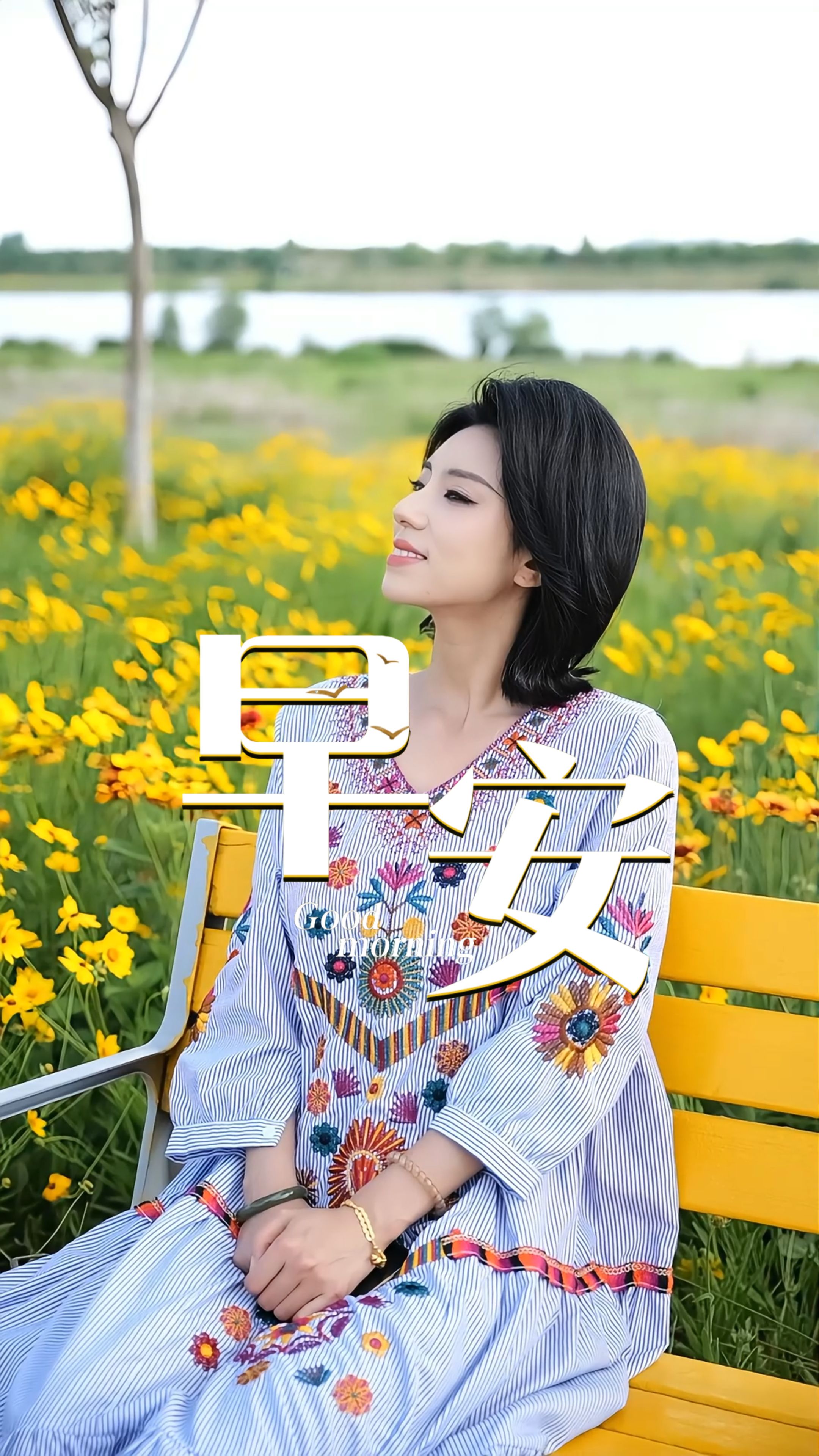 2026年5月24日，早安！周末，藏着生活最好的温柔。不必追赶行程，不用万般紧绷，好好放松身心，珍惜当下美好，愿清风解忧，万事顺遂！