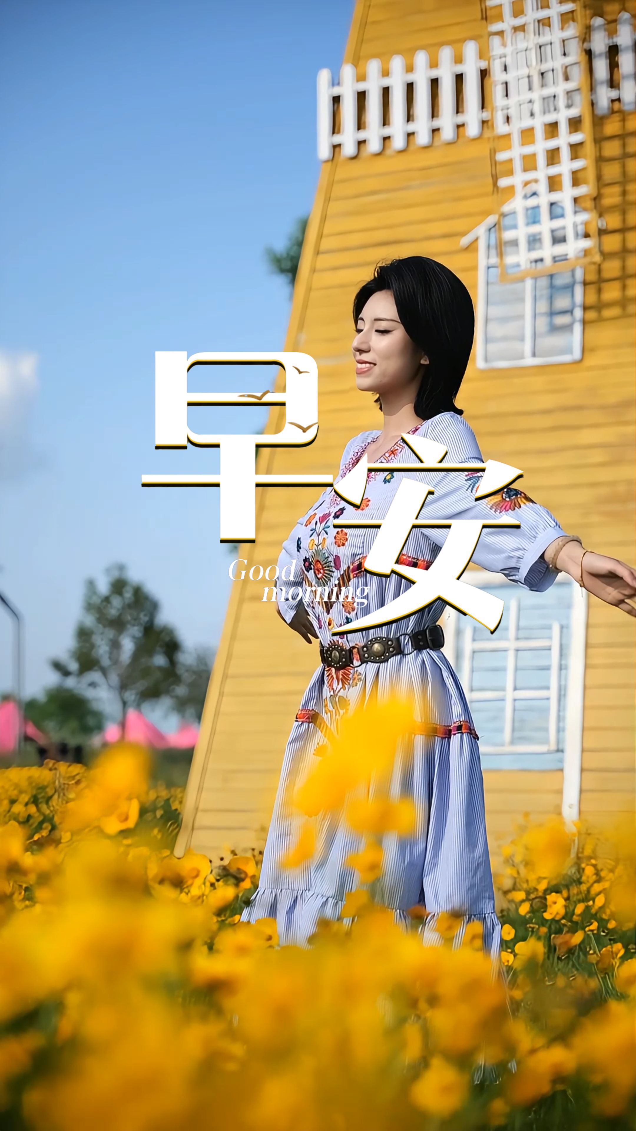 2026年5月25日，早安！每一个崭新的开端，都藏着无限惊喜与希望。收起迷茫与浮躁，带着温柔和底气重新出发。愿新的一周，眼里有光亮，事事皆美好！