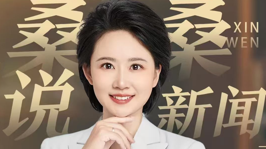 上榜了！我台主持人桑桑作品入选中国记协“我的代表作”