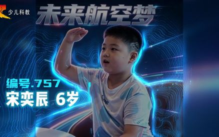 这个“六一”有亿点酷！小小机长上线，遨游天空不是梦~~