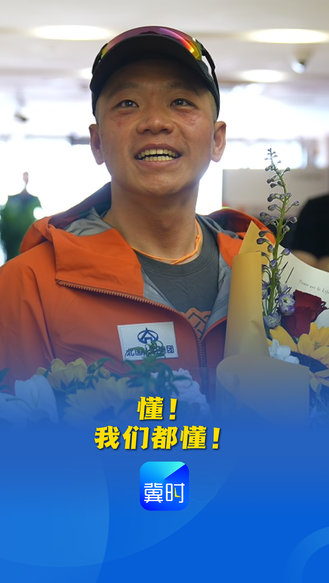 懂，我们都懂！#珠峰 #栾钰堃