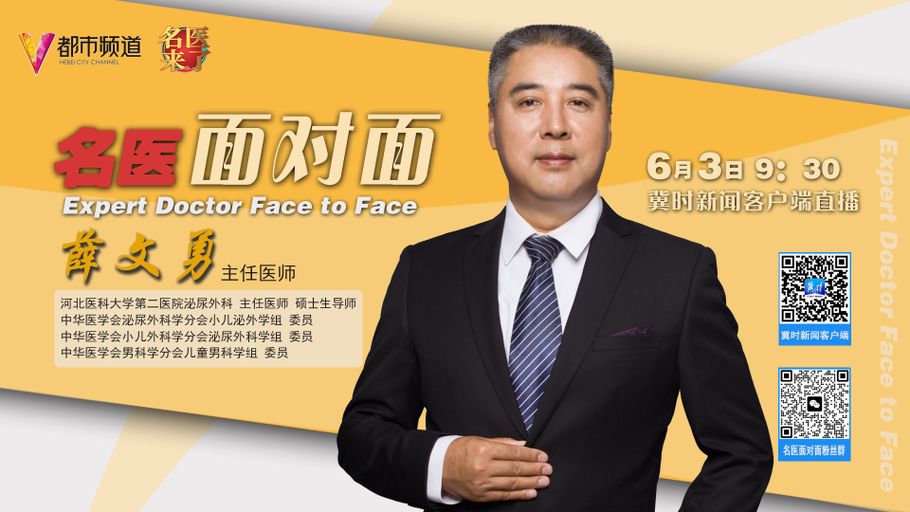 【冀时直播】名医面对面