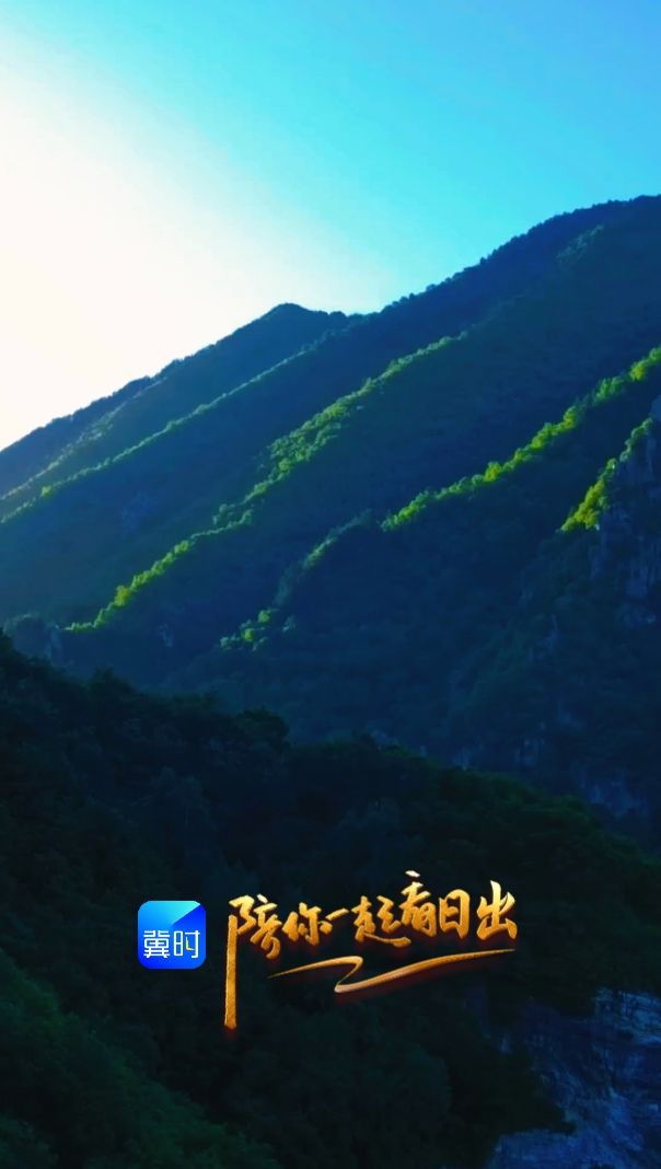 陪你一起看日出丨张家口 蔚县 小五台·辉川景区 2026.06.02