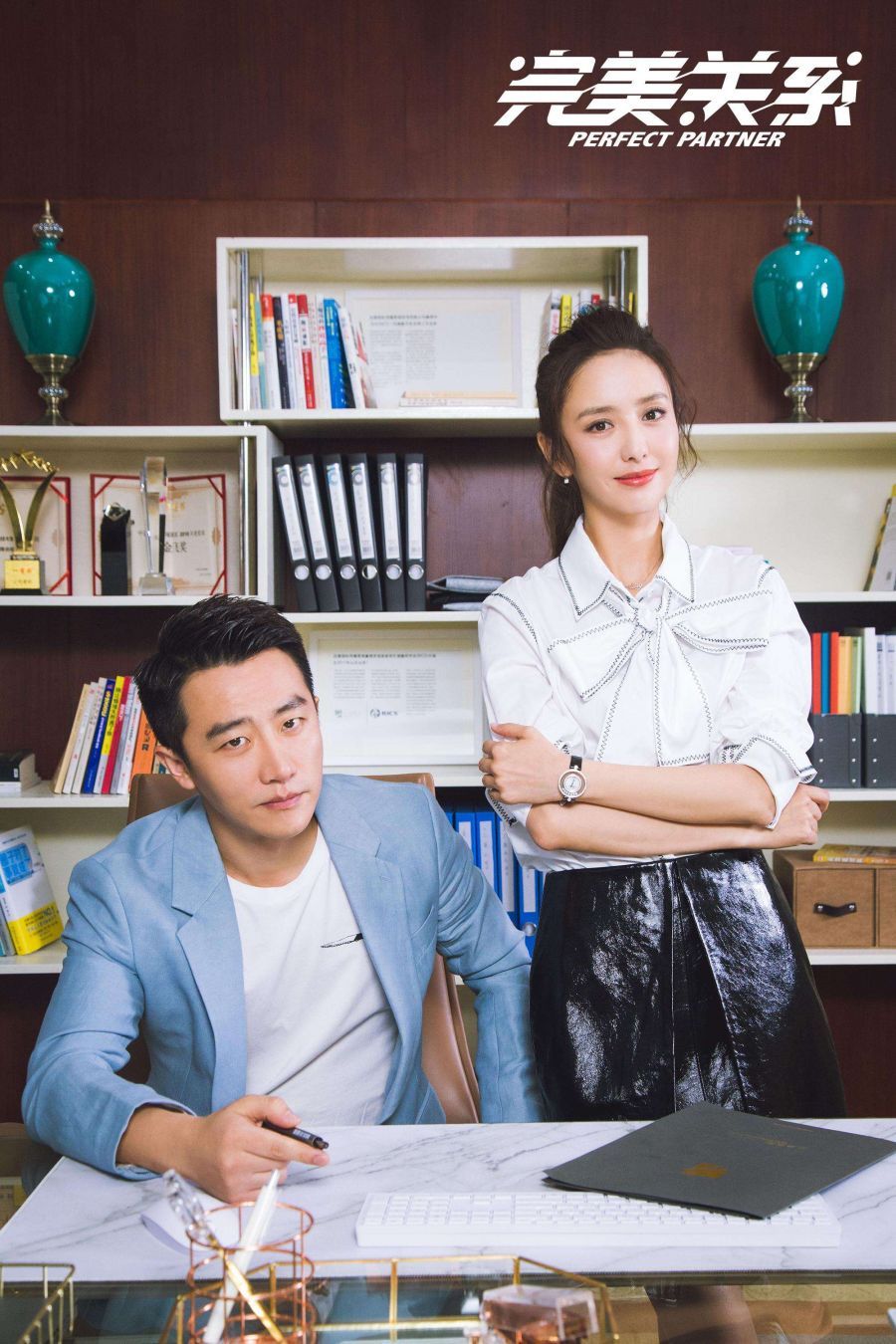 《完美关系》剧照