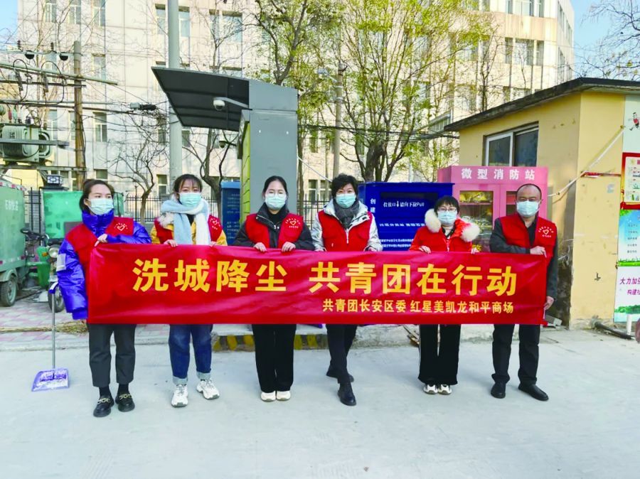 社区 共青团长安区委扎实开展&ldquo;洗城降尘&rdquo;专项行动.webp